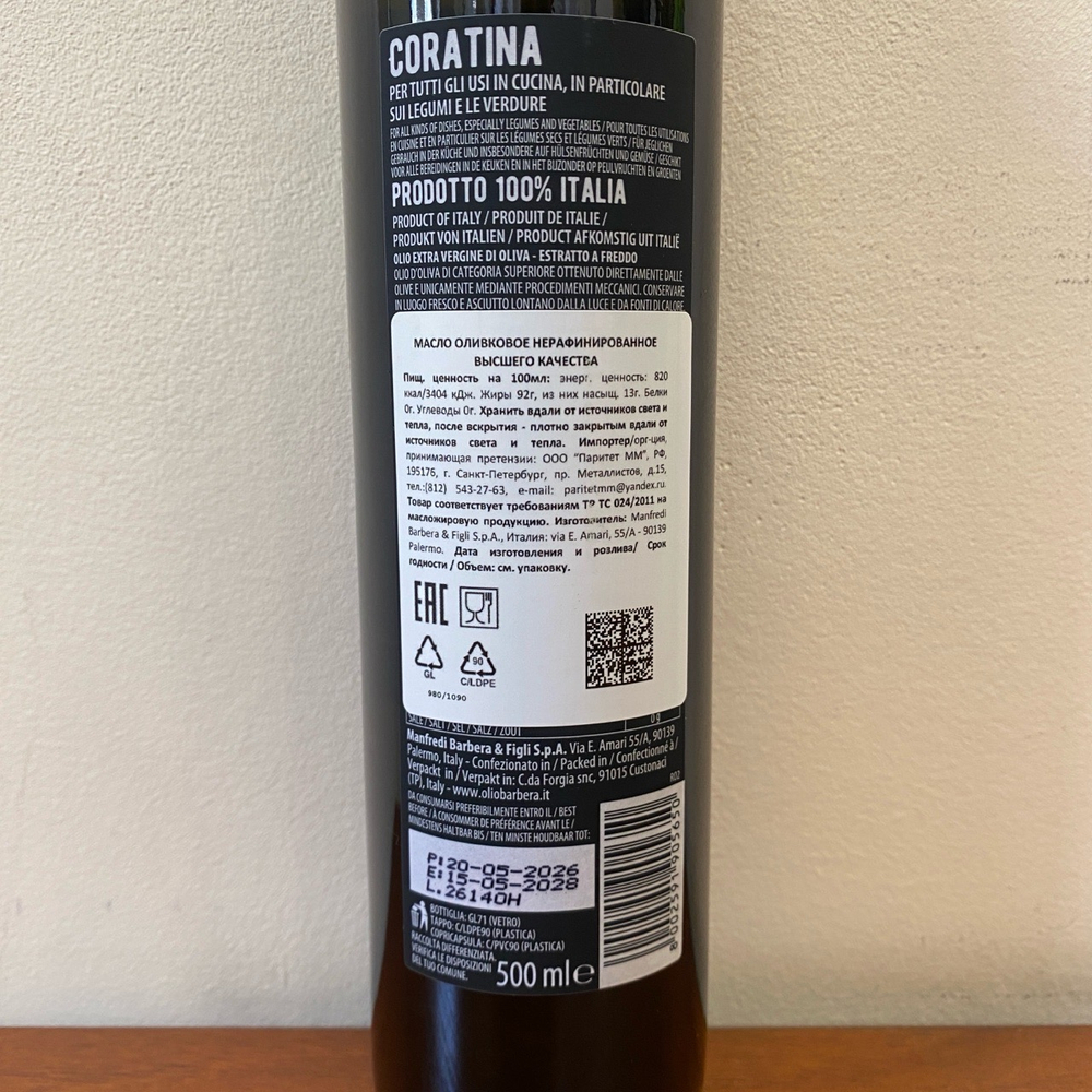 Оливковое масло BARBERA CORATINA Extra Virgin 100% Italiano, 500 мл Италия