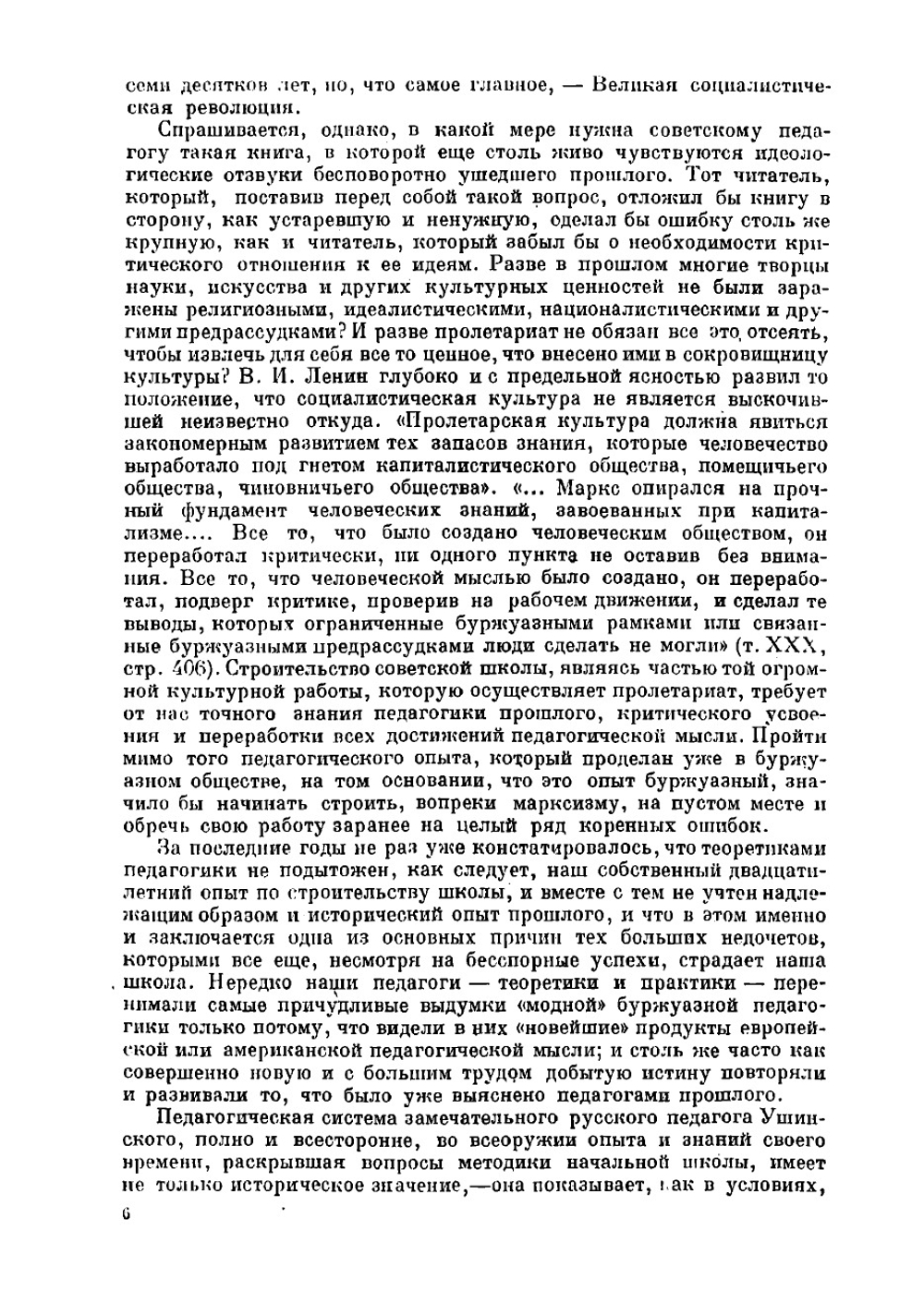 Избранные педагогические сочинения. Том 1 | Ушинский Константин Дмитриевич