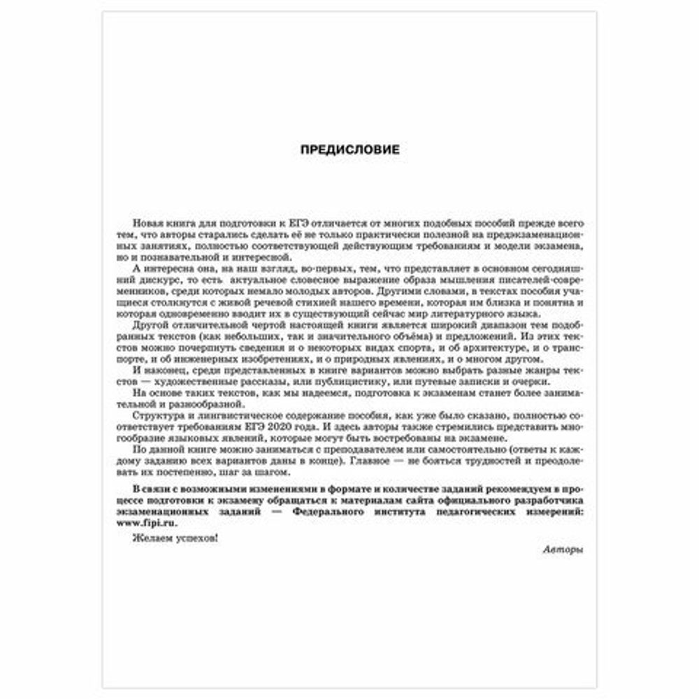 Пособие для подготовки к ЕГЭ 2021 "Русский язык. 50 тренировочных вариантов", АСТ, 849779