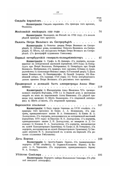 Исторические очерки и рассказы | С.Н. Шубинский