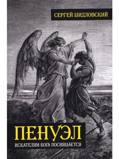 Пенуэл