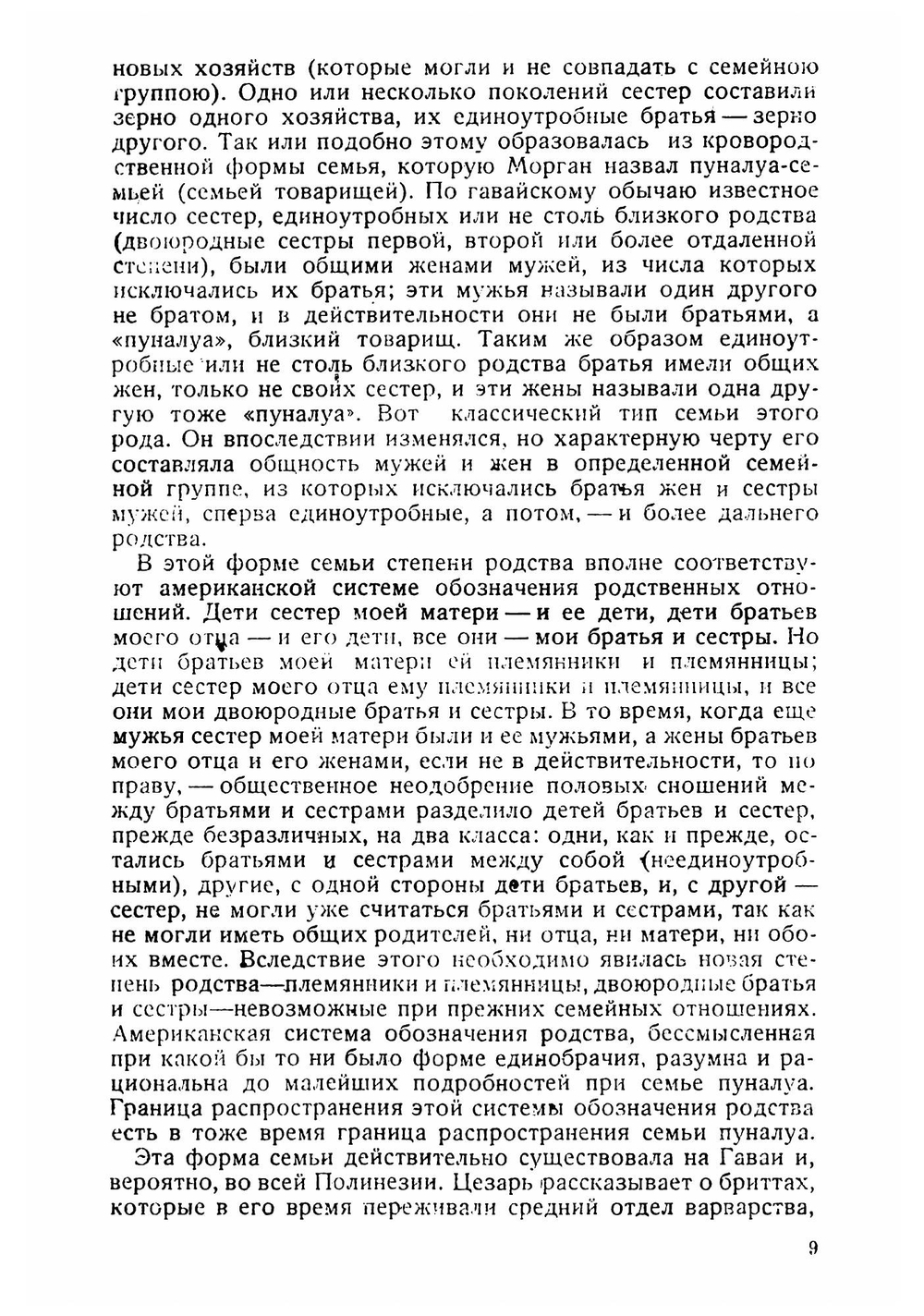 Историческое развитие быта женщины, брака и семьи. Хрестоматия | Ковалев К.Н.