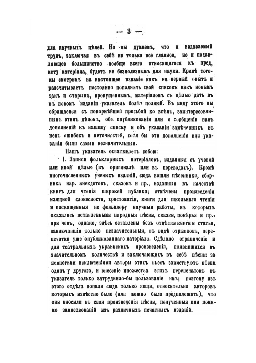 Литература украинского фольклора. 1777-1900 | Б.Д. Гринченко