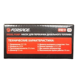 Насос для перекачки топлива (12V, 60W, 30л/мин, ?51мм, ? выходного отв. 19мм) Forsage F-ST33-12