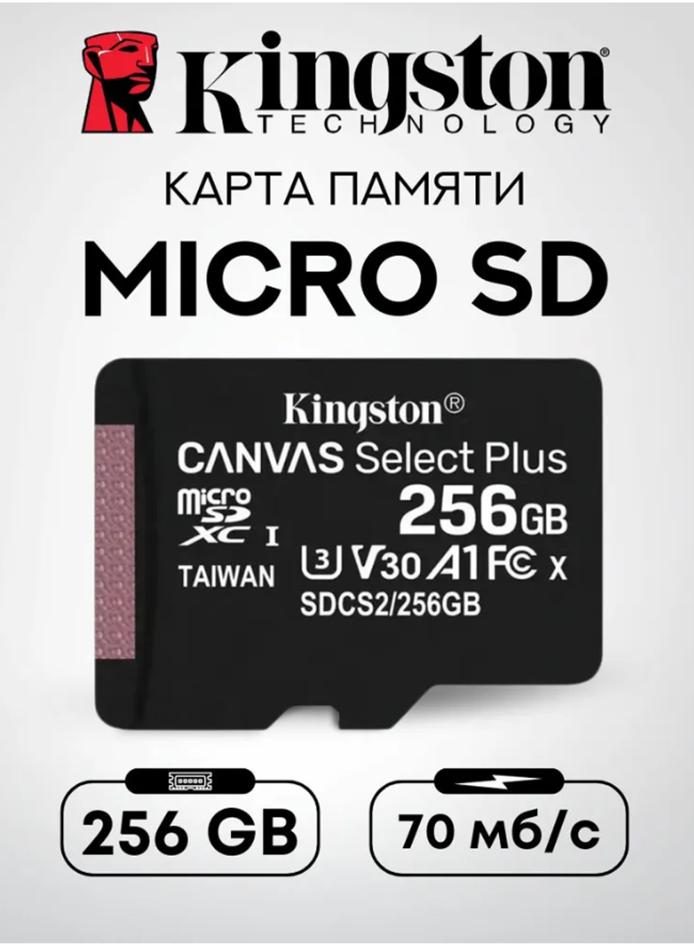 Карта памяти Canvas Select 256 ГБ