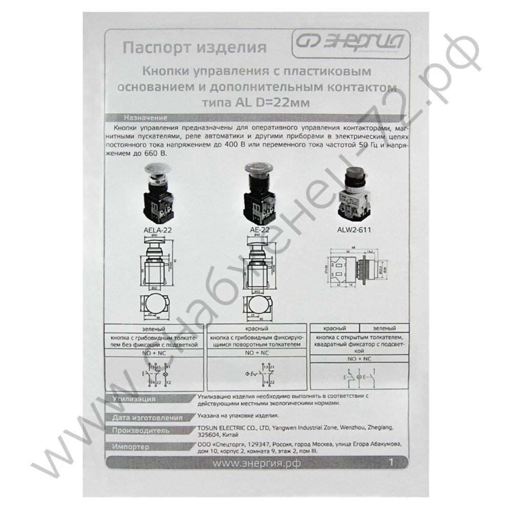 Кнопки управления Энергия A d22 мм