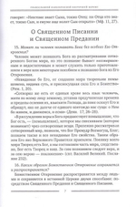 Пространный православный катехизис Православной Кафолической Восточной Церкви