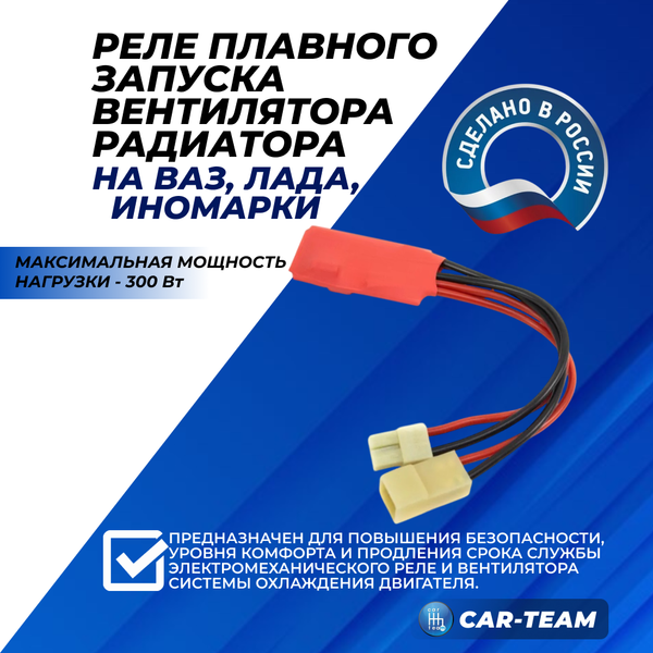 Реле плавного запуска вентилятора радиатора 300вт (РПВ-2)