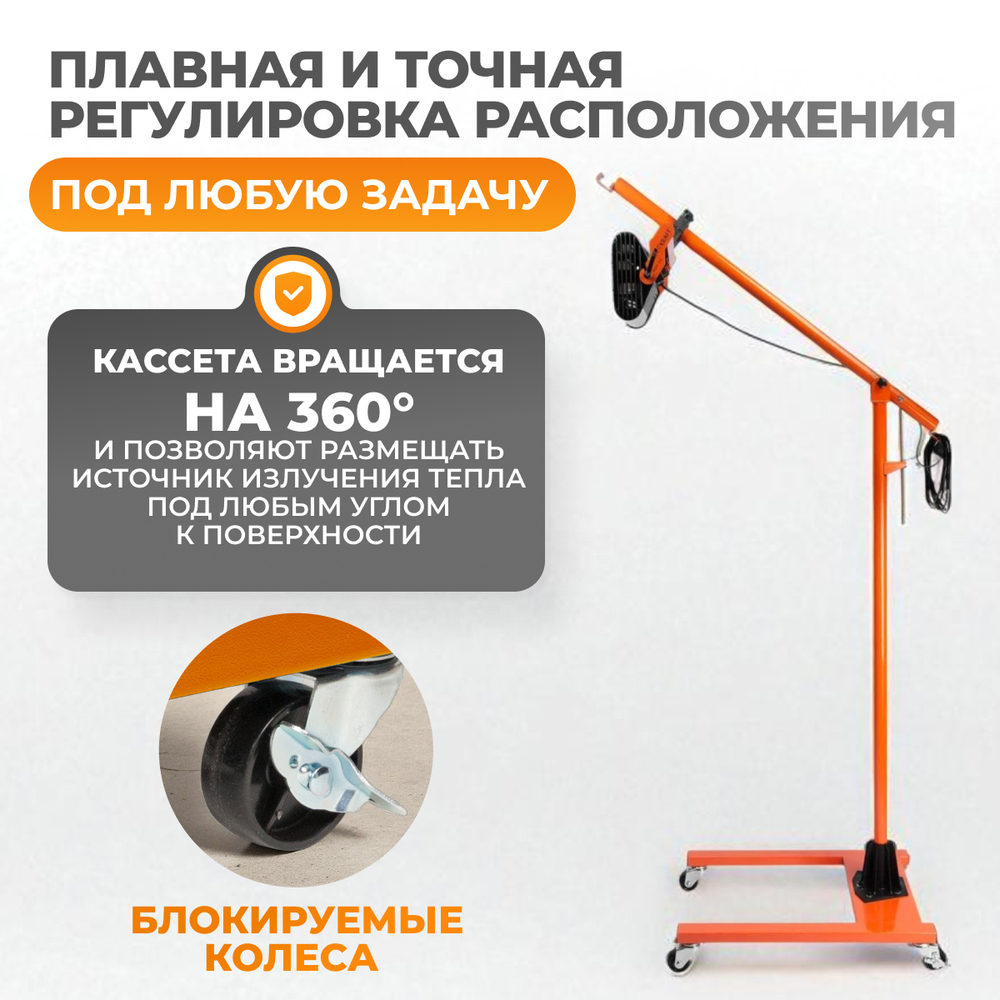 WDK-1A Однокассетная мобильная ИК сушка на двухсекционной стойке