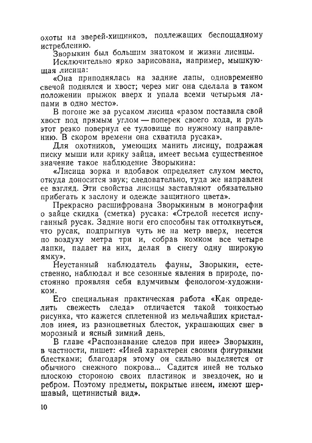 Избранные произведения | Н. А. Зворыкин