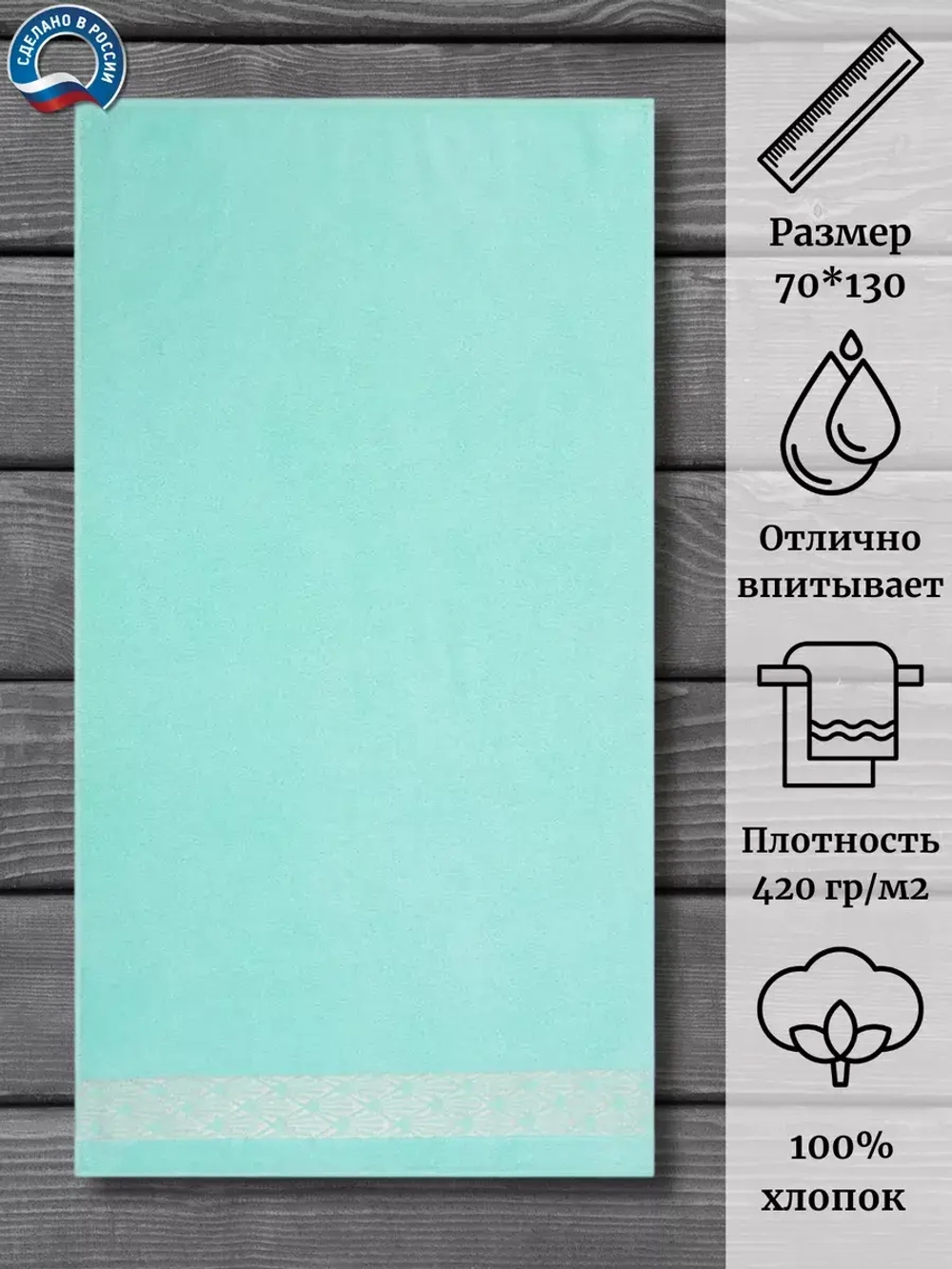 Полотенце махр 100% хлопок ПЦ-3501-4344 (13-5409) 70*130
