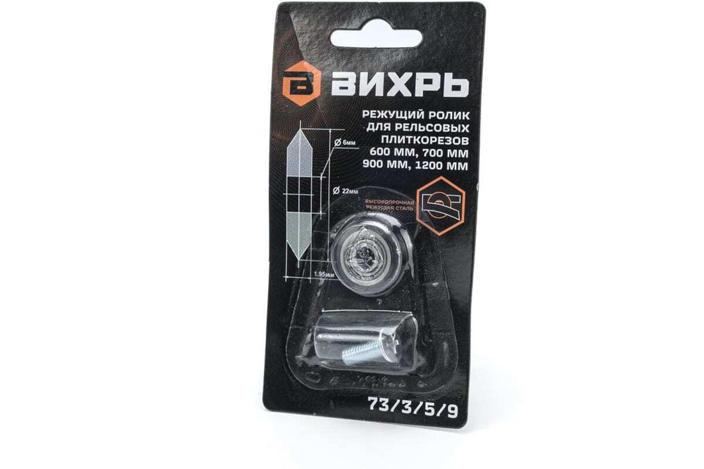 РОЛИК ДЛЯ ПЛИТКОРЕЗОВ ВИХРЬ 700-900-1200 73/3/5/9