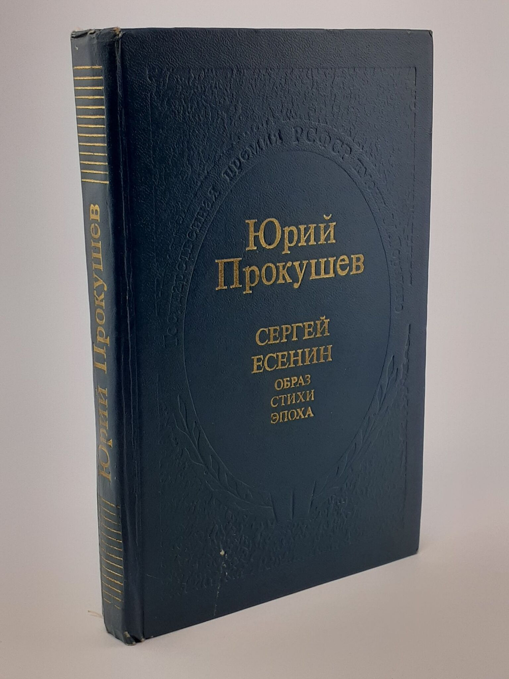 Сергей Есенин. Образ, стихи, эпоха