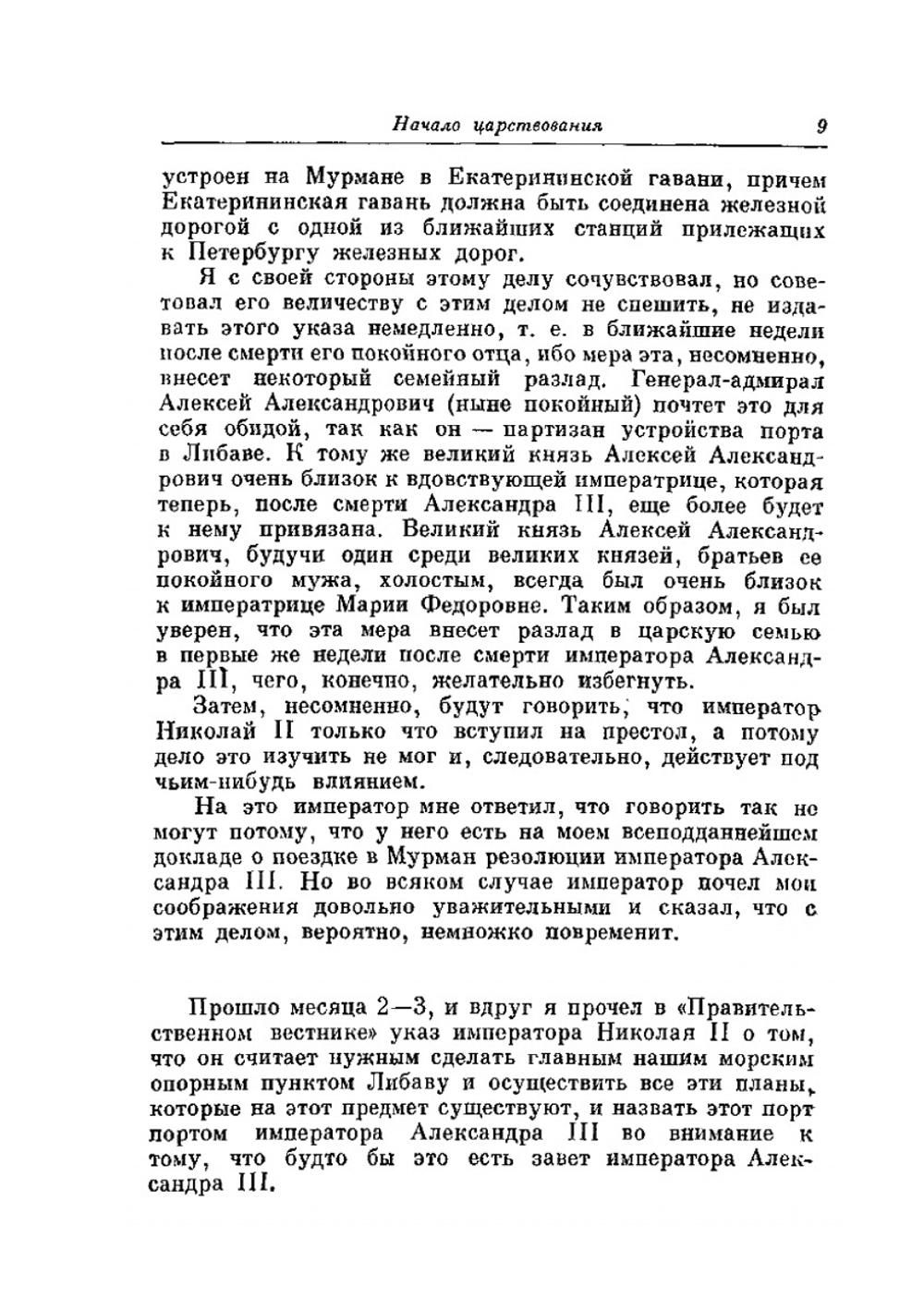 Воспоминания. Том 2 | С. Ю. Витте