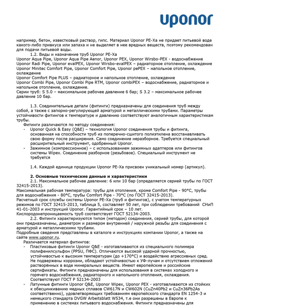 Угольник Uponor Q&E PPSU 90* 25х25 (1008681)