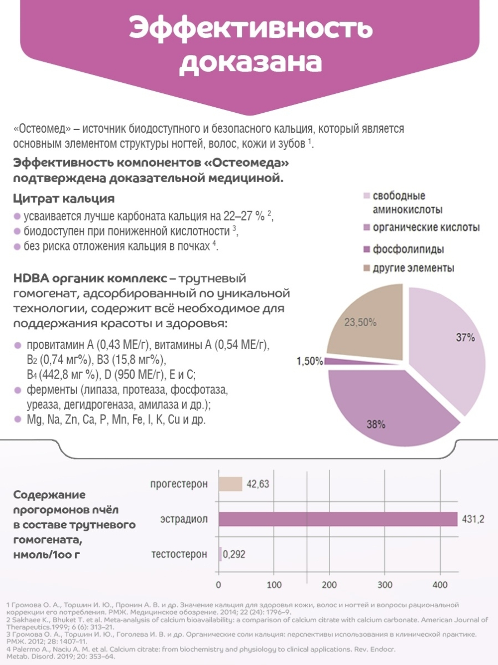 Остеомед таб. №60 Умный кальций точно в цель