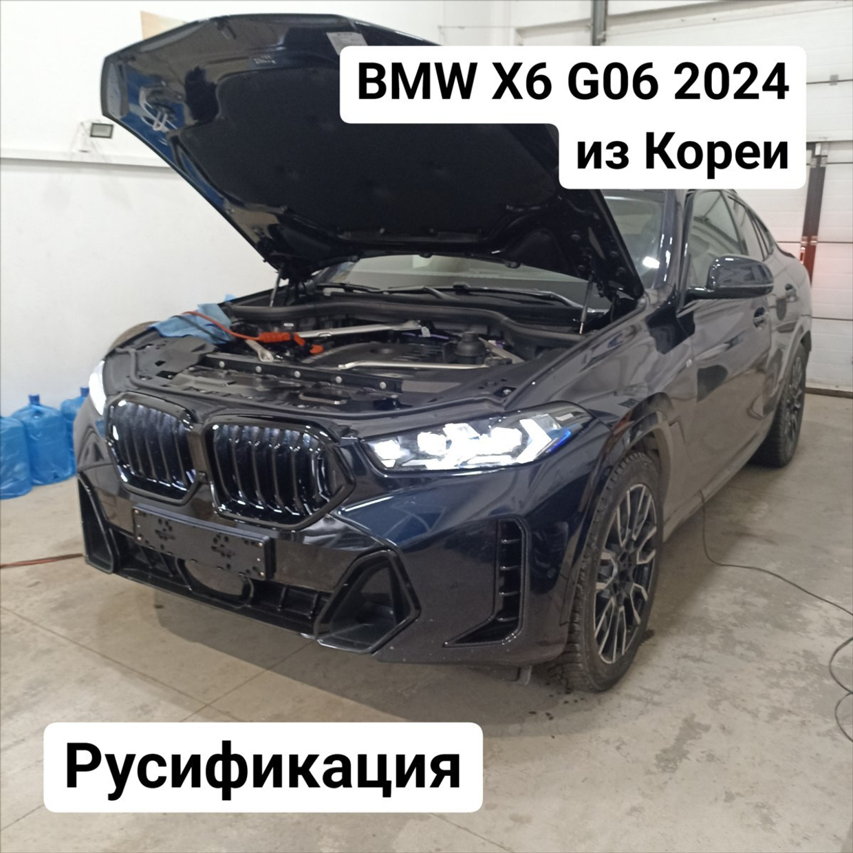 Русификация BMW X6 G06 2024 года из Кореи