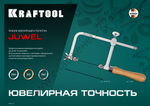 KRAFTOOL 130х75 мм, Лобзик ювелирный с регулируемой длиной полотна (15265)