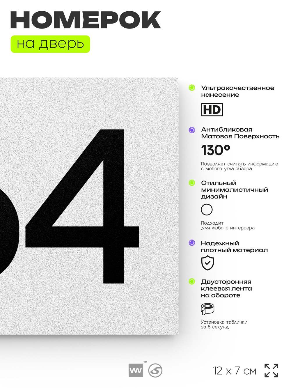 Номер на дверь 464, табличка на дверь для офиса, квартиры, кабинета, аудитории, склада, белая 120х70 мм, Айдентика Технолоджи