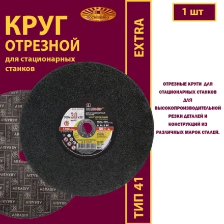 Круг отрезной армированный 300х3х32 P24 (Для стационарных станков; Extra)