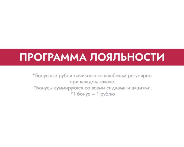 Программа лояльности интернет-магазина sensgel.ru для розничных покупателей
