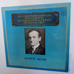 Karl Muck Richard Wagner The Worlds Leading Interpreters Of Music Conductors (Из Сокровищницы Мирового Исполнительского Искусства Дирижеры)