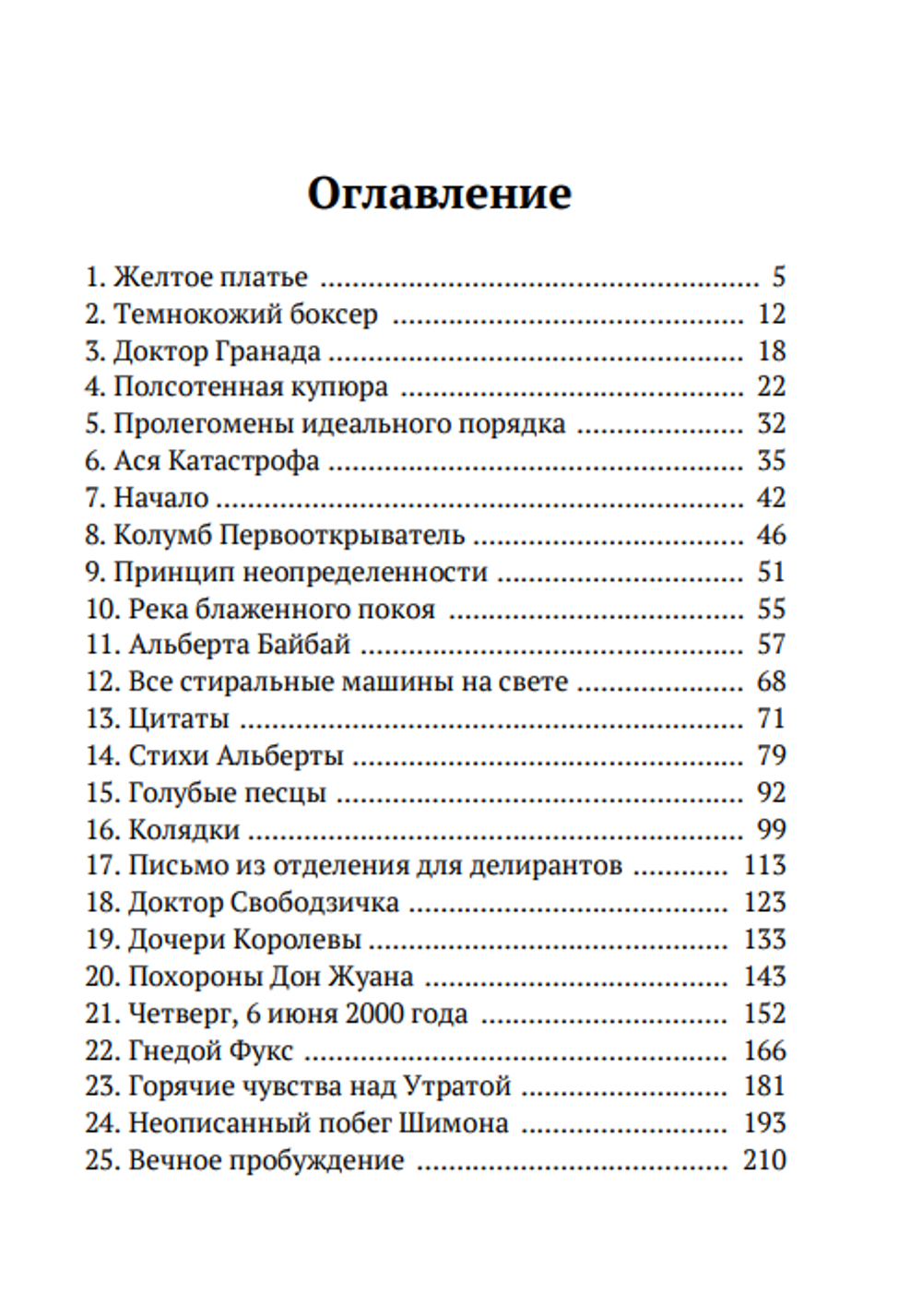 Под крепким ангелом. Ежи Пильх