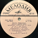 Современник - Оркестр Современник (1974г.)