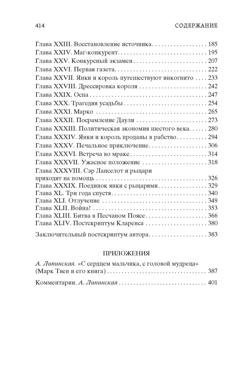 Янки из Коннектикута при дворе короля Артура. Марк Твен