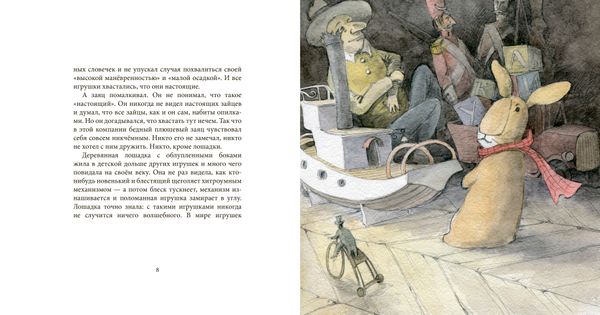 ПРЕДЗАКАЗ «Плюшевый заяц, или Как игрушки становятся настоящими»