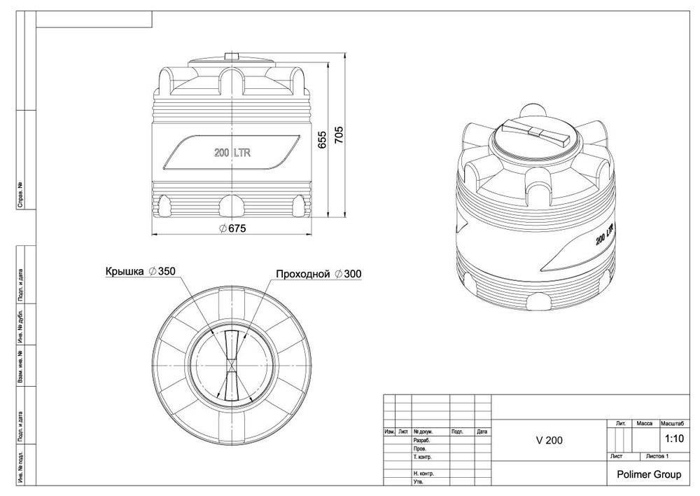 Ёмкость пластиковая пищевая Полимер-Групп V 200 л. вертикальная (675x675x705см;9кг;синий) - арт.559019