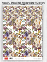 Трансфер для декупажа переводной рисунок для поверхностей 107