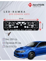 Рамка с LED подсветкой надписи. Малышка на драйве Subaru.