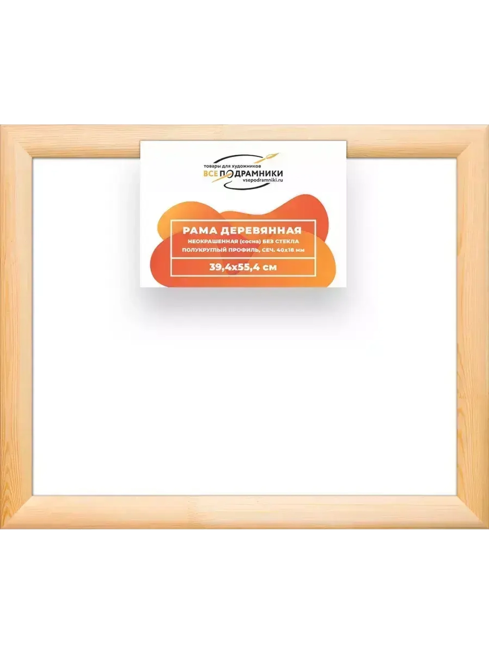 Деревянная рама 39x55 для картин на подрамнике сеч. 40x18