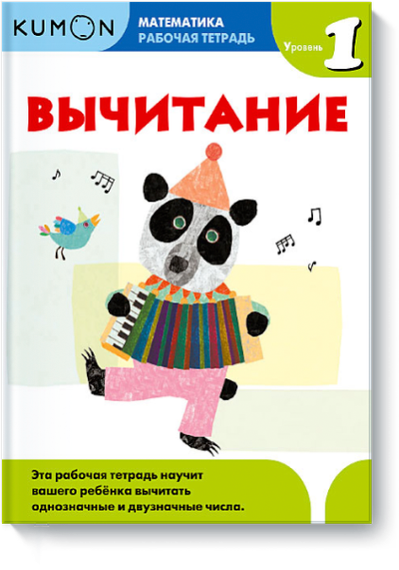 Математика. Вычитание. Уровень 1