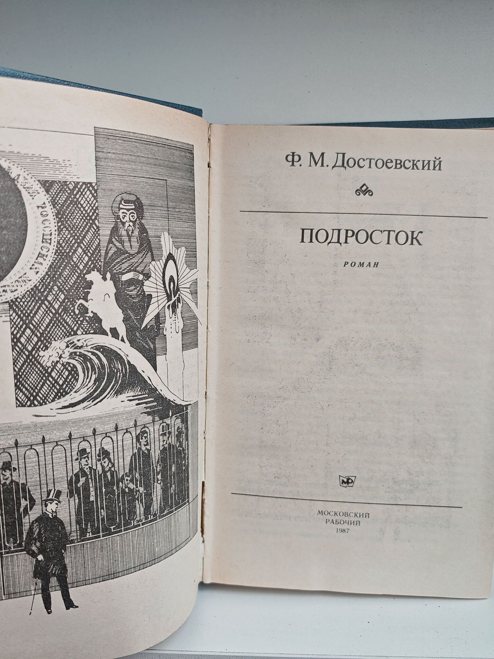 Подросток