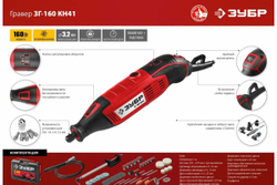 Электрический гравер ЗУБР 41 предмет, кейс ЗГ-160 КН41