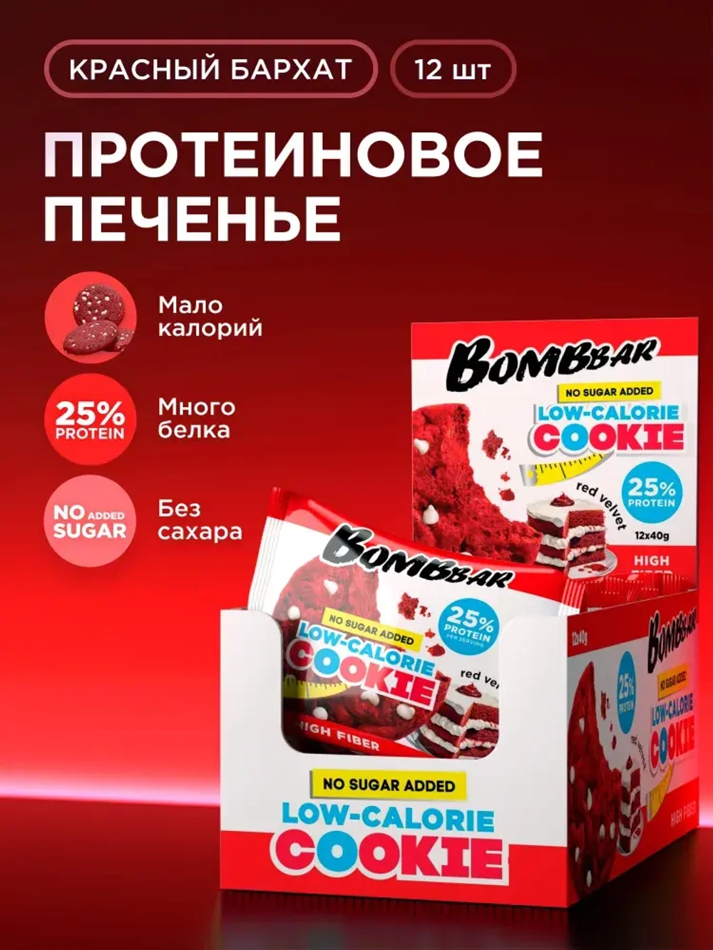 Печенье Bombbar