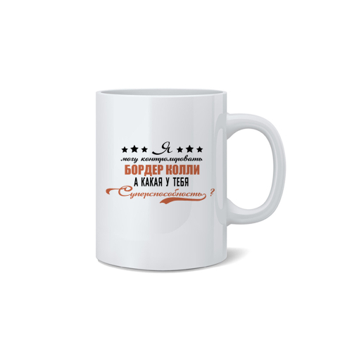Кружка"Колли - суперспособность"