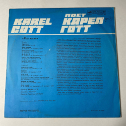 Винтажная виниловая пластинка LP Карел Готт Karel Gott Рассказы (СССР 1984)