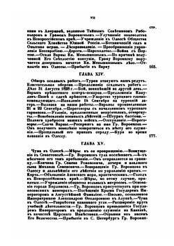 Биография генерал-фельдмаршала князя Михаила С.а Воронцова | М.П. Щербинин