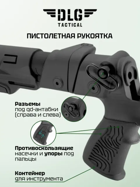 Приклад складной на Mossberg 500, DLG Tactical