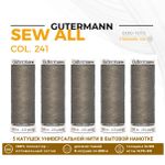 Нитки универсальные Gutermann Sew-all 100 (200 метров), 5 кат. | 241 брезентово-серый
