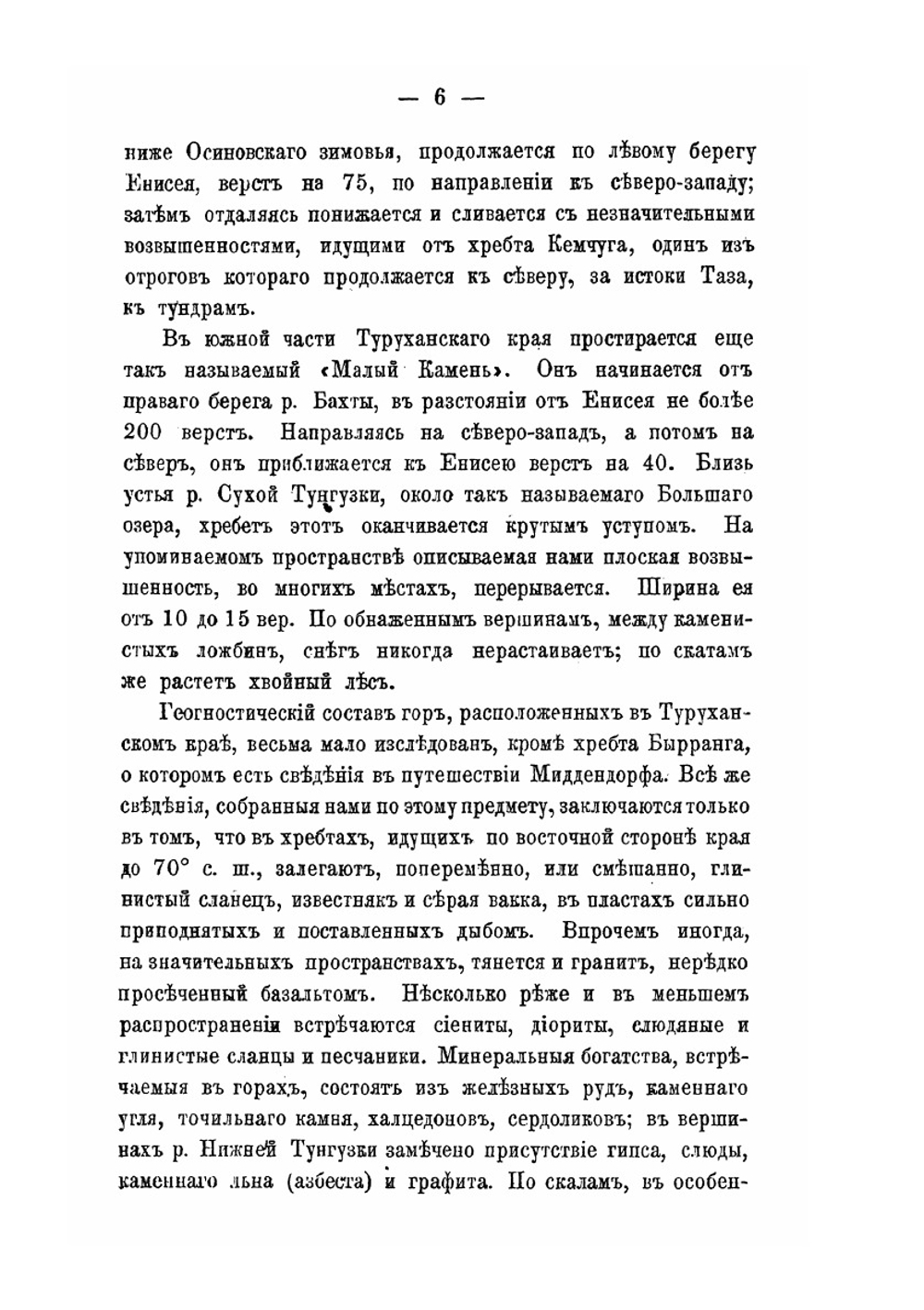 Туруханский край, его природа и жители | П.И. Третьяков