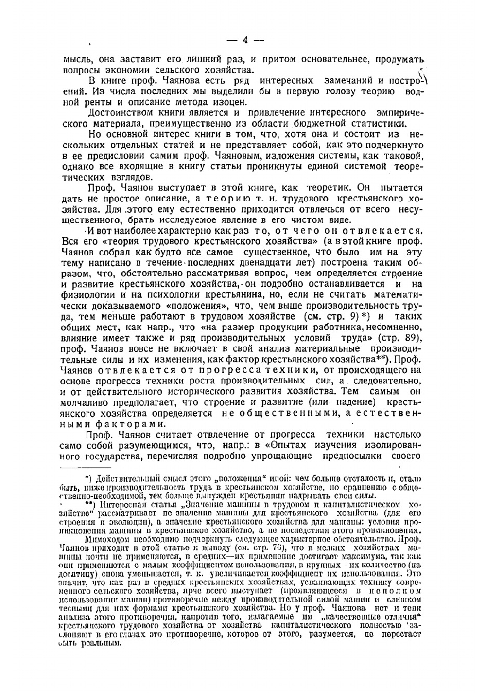 Очерки по экономике трудового сельского хозяйства | Чаянов Александр Васильевич