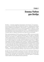 Python и DevOps: Ключ к автоматизации Linux
