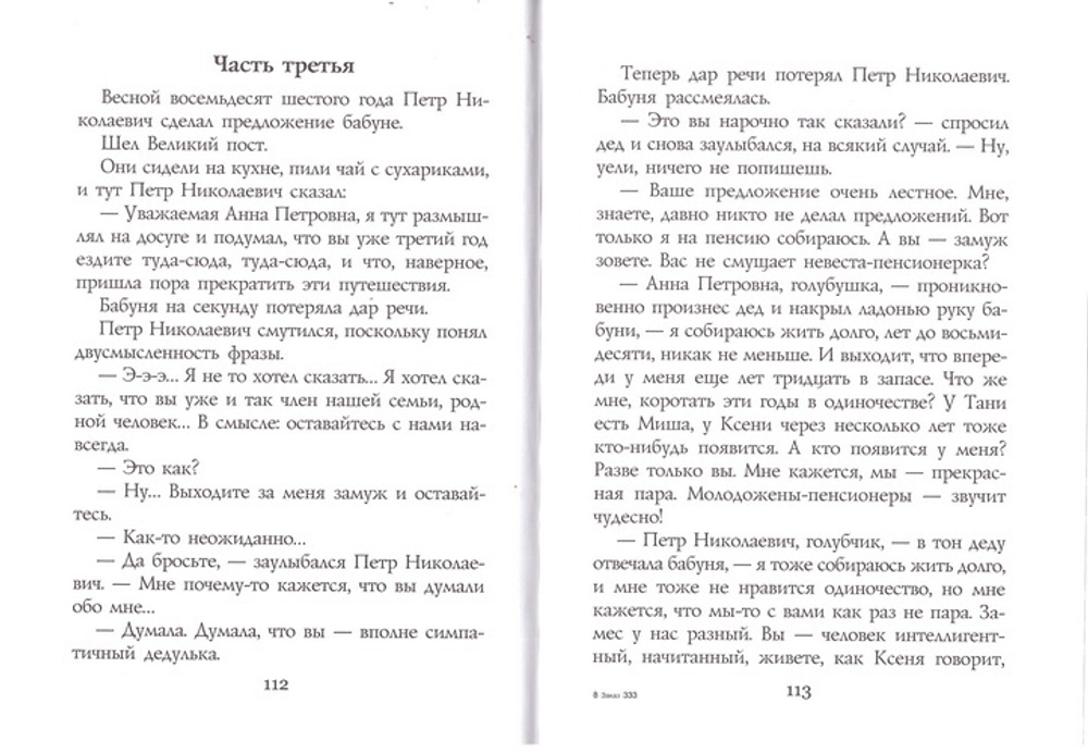 Ими же веси судьбами. Е. В. Кашева