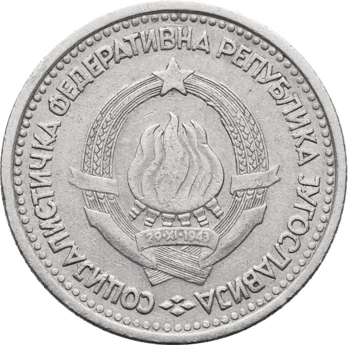 1 динар 1965 Югославия VF-XF