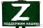 Флаг России с буквой "Z" 90x135 см