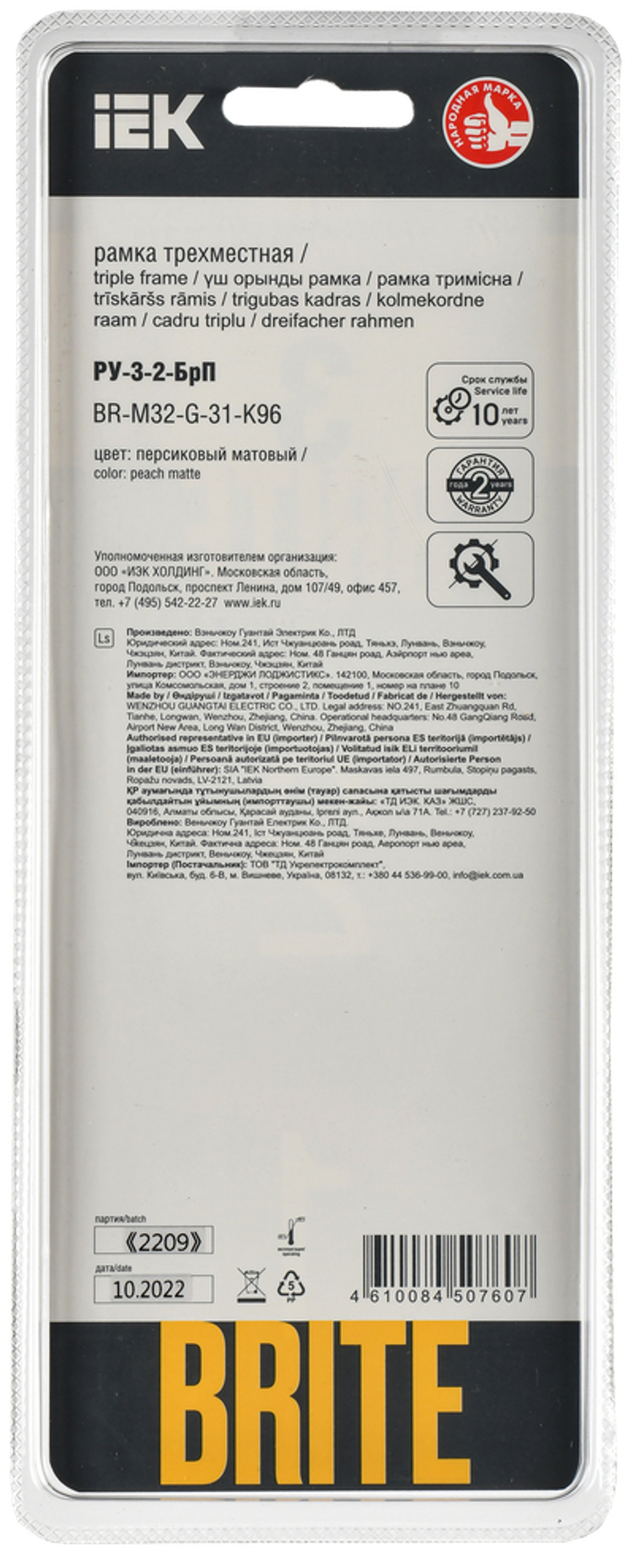 BRITE Рамка 3-местная РУ-3-2-БрП стекло персиковый матовый IEK
